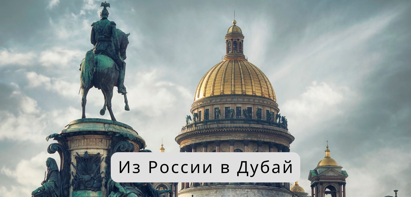 How to Find a Job in Dubai from Russia: Moving to Dubai from Russia